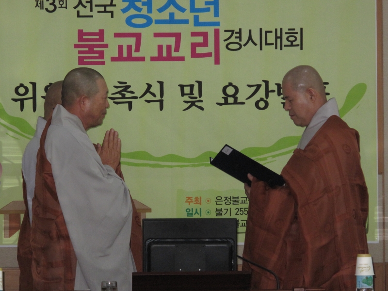 2011.06.15_제3회 전국청소년 불교교리경시대회 위원 위촉